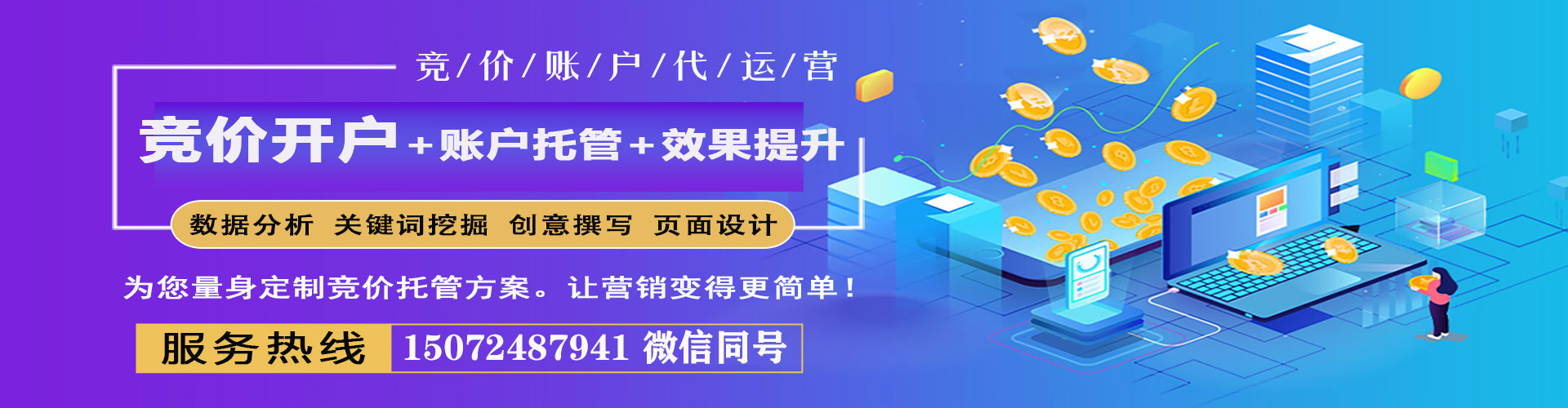 永胜信息流代运营